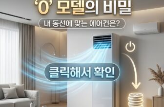 2026년 전기세 절약을 위한 아파트 2in1 및 거실용 스탠드, 벽걸이 에어컨 추천 순위 BEST 7 가이드