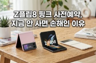 갤럭시 Z플립8 핑크, 크림, 그라파이트 색상 라인업과 쿠팡 사전구매 더블 스토리지 혜택 안내 스니펫