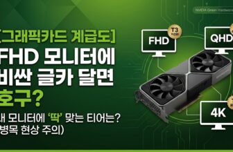 2026 그래픽카드 성능 순위 티어표 FHD QHD 4K 추천 RTX 5070Ti