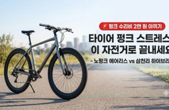 출퇴근 배달 부업용 노펑크 통고무 에어리스 타이어 하이브리드 자전거 K2바이크 삼천리 자전거 추천 썸네일