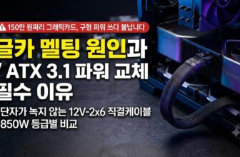 녹아내린 구형 그래픽카드 젠더 케이블과 안전한 최신 ATX 3.1 규격의 12V-2x6 직결 파워 케이블을 비교하는 사진