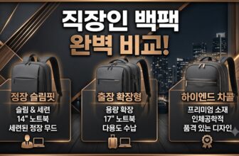 지옥철 민폐 방지 및 정장 출퇴근 핏을 살려주는 쌤소나이트레드 틸포드 백팩과 6cm 확장형 출장용 보파이 노트북 백팩, 하이엔드 투미 알파 브라보 추천 순위 및 팩트 대조 분석 스니펫