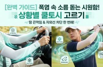 자외선 화상 방지 및 야외 현장직 골퍼를 위한 2026년 쿨토시 팔토시 추천 가이드. 자국이 남지 않는 무봉제 10세트 묶음과 손등 덮개 엄지홀이 있는 K2 아웃도어 정품 쿨토시 스펙 대조 팩트 스니펫
