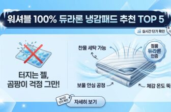 터짐과 곰팡이 걱정 없이 세탁기 찬물 투하가 가능한 2026년형 휴비스 정품 100% 듀라론 냉감패드 추천 순위 비교표. 한경희생활과학 ICE 여름 쿨매트 및 영유아 안전 KC인증 베베로시 아기 태열 패드 스펙 대조 팩트 스니펫