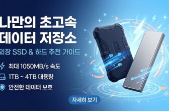 맥북 및 영상 편집 크리에이터를 위한 2026년 휴대용 외장 SSD 및 대용량 외장하드 추천 순위 비교표. 떨어뜨려도 안전한 삼성전자 T7 쉴드 1TB와 초소형 샌디스크 익스트림 E61 스펙 대조 팩트 스니펫