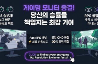 FPS 게임 에임 서포트를 위한 240Hz 초고주사율 Fast IPS 패널 기반 2026년 게이밍 모니터 추천 순위 비교표. 삼성 오디세이 G4 및 G5 커브드 QHD 32인치 모델 반응속도 스펙 대조 팩트 스니펫