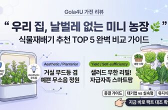 뿌리파리 날벌레 꼬임 없이 흙 대신 물로 키우는 2026년 홈가드닝 수경재배 식물재배기 추천 팩트 비교. 무드등 인테리어 활용이 가능한 플랜테리어 대장 LG 틔운 미니와 상추 대량 수확이 가능한 타워형 스마트팜 스펙 대조 스니펫