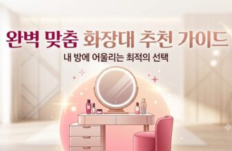 추가 배송비 없는 쿠팡 로켓설치 2026년 화장대 추천 공간별 비교. 원룸용 초소형 미니 수납 화장대부터 샵 메이크업 환경을 만들어주는 파로마 LED 조명 거울 화장대 풀세트 스펙 대조 팩트 스니펫