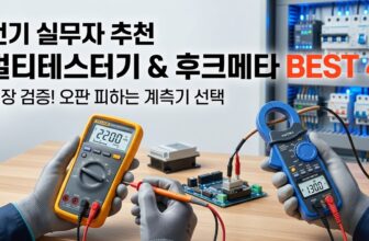 2026년 전기 실무자용 디지털 멀티테스터기 및 후크메타 클램프미터 추천 순위 TOP 4 대표 이미지
