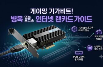 기가인터넷 병목 현상 및 슬림 노트북 유선 포트 부재를 해결하는 2026년 유무선 랜카드 어댑터 추천 순위 비교표. 데스크탑용 티피링크 와이파이7 하이게인 무선 랜카드와 맥북용 벤션 2.5G C타입 유선 젠더 스펙 대조 팩트 스니펫