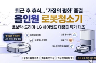 거실 인테리어 시각적 밸런스를 고려한 2026년 하이엔드 올인원 로봇청소기 대장급 모델인 슬림 디자인 로보락 S10 MaxV Slim과 드리미 X60 Ultra, LG 로보킹 스팀 세척 및 직배수 스테이션 스펙 대조 스니펫