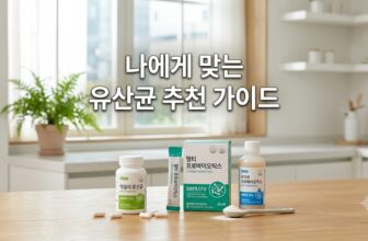 나에게 맞는 장 건강 유산균 락토핏 덴프스 자로우 추천 가이드 썸네일