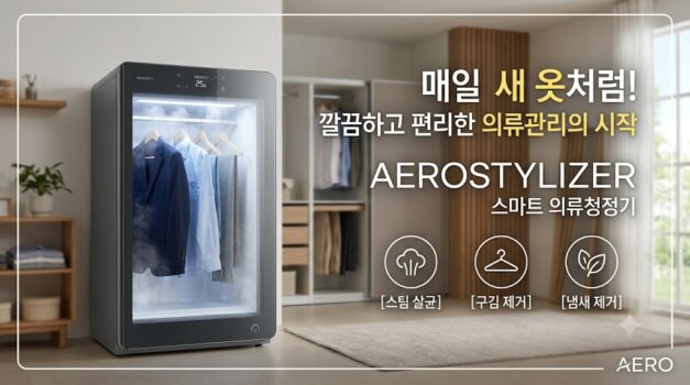 드라이클리닝 비용 절감을 위한 스티머 내장 LG ALL NEW 스타일러와 층간소음 방지용 저소음 삼성 비스포크 대용량 에어드레서, 원룸용 라비킷 미니 의류관리기 추천 순위 및 진동 소음 비교 팩트 스니펫