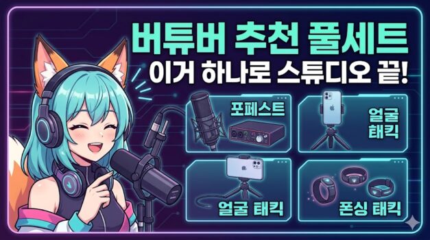 best-vtuber-streaming-equipment-setup-guide-2026