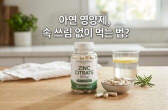 공복 속 쓰림과 위장장애를 해결하는 흡수율 높은 뉴트리코어 아연 영양제와 3040 남성 활력을 위한 가성비 솔가 아연 50 추천 순위 및 팩트 대조 스니펫