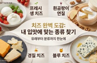 치즈 종류 완벽 정리 유래와 수분별 4대 분류법 가이드 썸네일
