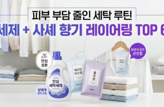 섬유유연제를 대체하는 피부 자극 없는 무향 세탁세제 및 사셰 옷장 방향제 추천 향기 조합 가이드