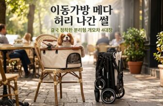 허리 통증을 줄여주고 식당과 카페에서 카시트 겸용으로 쓸 수 있는 프리미엄 바구니 분리형 강아지 유모차 (개모차) 4종 현실 추천 비교 이미지