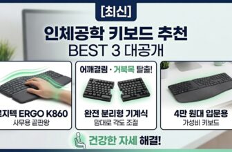 ergonomic-split-keyboard-recommendation