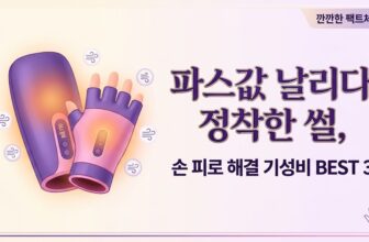 손목 터널 증후군 손가락 관절 통증 온열 공기압 손 마사지기 추천 닥터포텐 에얼랑
