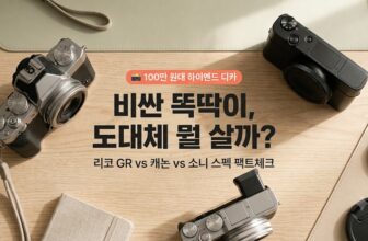 100만 원대 하이엔드 카메라 리코 캐논 소니 스펙 비교 추천 썸네일 이미지