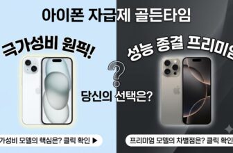 C타입 극가성비 아이폰 15 및 현역 프리미엄 아이폰 17 Pro 자급제 가격 스펙 비교와 필수 맥세이프 25W 액세서리 추천