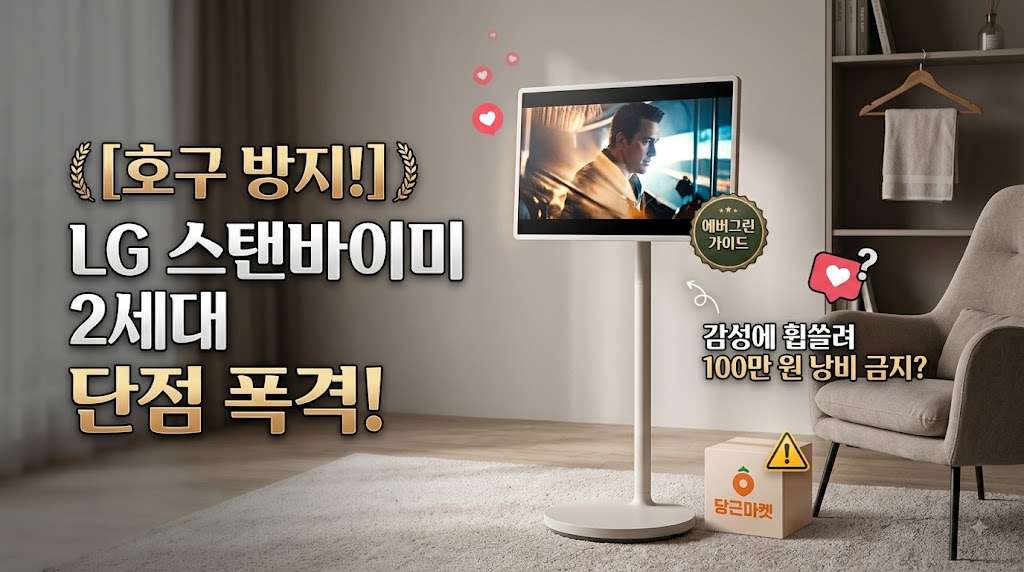lg-stanbyme-2-vs-max-disadvantages-guide