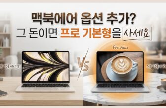 M5 맥북에어 15인치 용량 업그레이드와 맥북프로 14인치 기본형 가격 스펙 비교 팩트체크