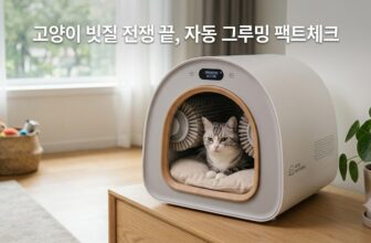 고양이 털 날림을 원천 차단하고 죽은 털을 90퍼센트 수거해주는 자동 셀프 그루밍 하우스 포스윙 프로 네오 외관 및 펫테리어 디자인 안내 썸네일