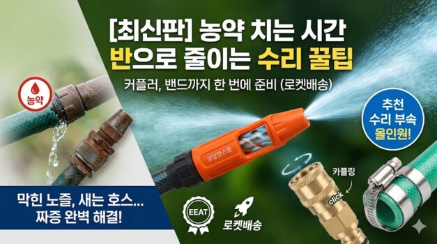 pesticide-sprayer-nozzle-hose-band