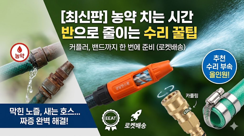 pesticide-sprayer-nozzle-hose-band