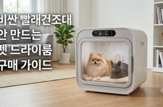강아지 고양이 펫 드라이룸 단점 분석 및 당근행을 피하기 위한 5종 추천 비교 가이드 썸네일