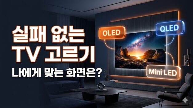 거실 및 방 인테리어에 맞는 실패 없는 가정용 TV 추천 가이드 및 LG 올레드 65인치, 삼성 85인치 대화면 Crystal, TCL 미니LED 98인치 예산별 체급 대장 종합 비교 분석 스니펫