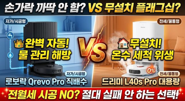 robot-vacuum-station-plumb