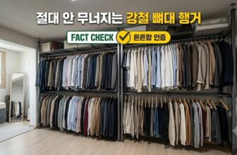 옷 100벌 걸어도 안 무너지는 튼튼한 이동식 기둥식 시스템 철제 행거 추천