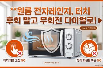 원룸 전자레인지는 무조건 돌리는 방식(다이얼)을 사야 하는 이유