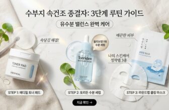subuji-skincare-routine-recommendation