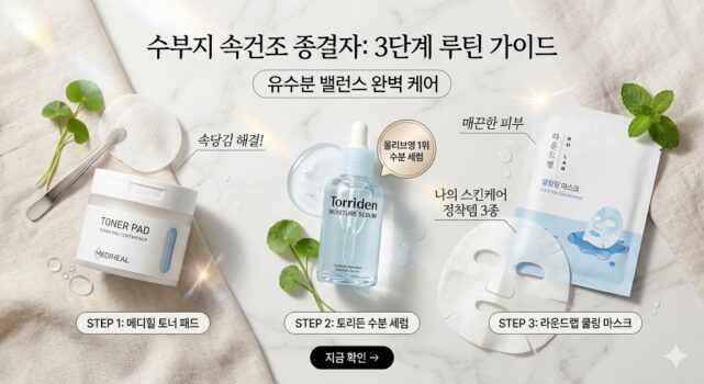subuji-skincare-routine-recommendation