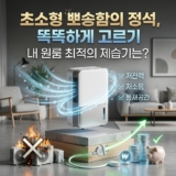 미니 제습기 추천 BEST 5 (2026) 원룸·화장실 전기세 폭탄 피하는 법