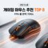 게이밍 헤드셋 추천 TOP 7｜가성비 앱코부터 무선 하이퍼엑스까지