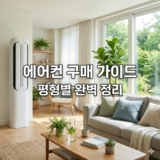 에어컨 추천 순위 BEST 7 (2026) 전기세 적게 나오는 모델은?