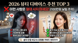 2026 뷰티 디바이스 추천 TOP 3: 이런 사람은 절대 사지 마세요 (메디큐브/듀얼소닉/마데카)