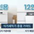 탕비실 간식 세트 추천 TOP 5 : 법카로 쟁여두는 대용량 오피스 과자