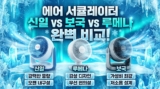 에어 서큘레이터 추천 3대장 (무소음 BLDC, 무선, 캠핑용)