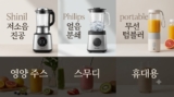 블렌더 믹서기 추천 TOP 5 : 얼음 분쇄부터 무선 텀블러형 완벽 비교