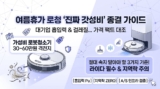 로봇청소기 추천가성비 순위 TOP 4 (30~60만원 비교)
