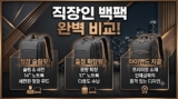 직장인 백팩 추천 3대장 (쌤소나이트, 투미, 보파이 확장형)