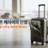 24인치·28인치 대형 캐리어 추천 TOP 5: 수하물 칸 생존 가이드