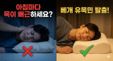 “아침마다 목이 뻐근하세요?” 베개 유목민을 위한 경추 베개 종결 (메모리폼 vs 호텔식)