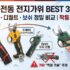 습건식 청소기 추천 TOP3 후기 및 단점 비교 (아쿠아 청소기)